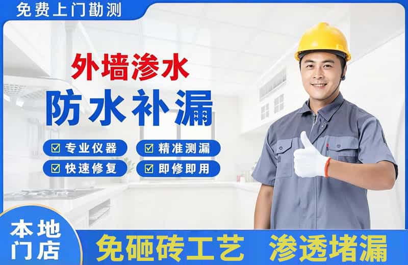昆山外墙渗水维修