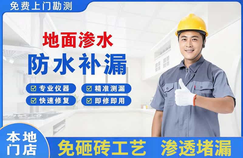 昆山地面渗水维修