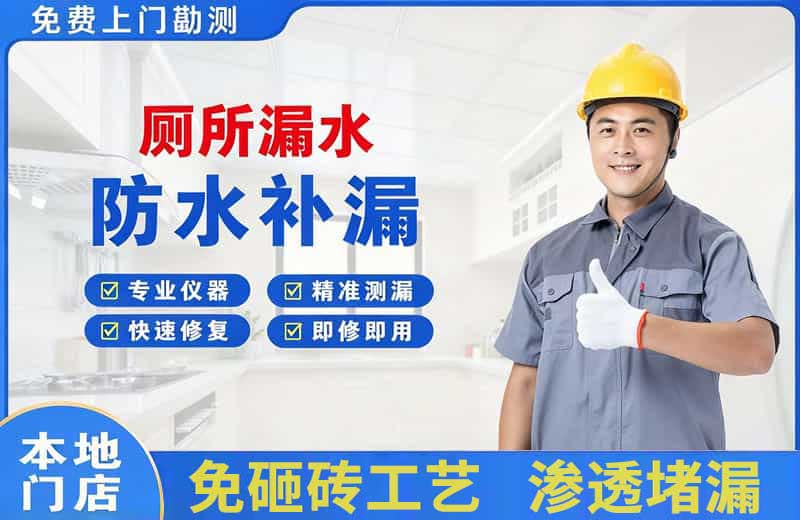 昆山厕所漏水维修